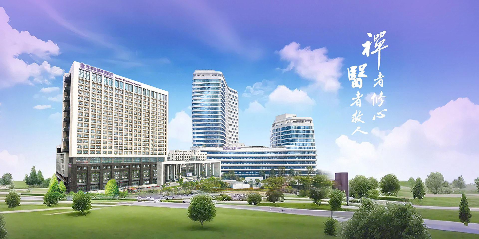 Fosun Chancheng Hospital exterior